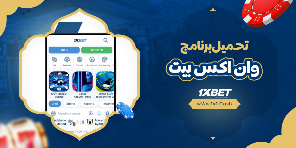 1xbet تحميل apk