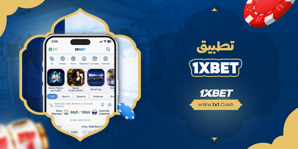 تطبيق 1xbet